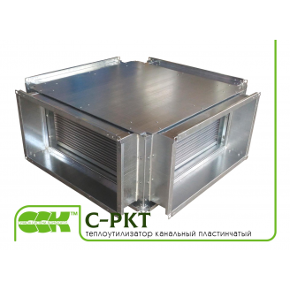 Теплоутилізатор пластинчастий канальний C-PKT-100-50
